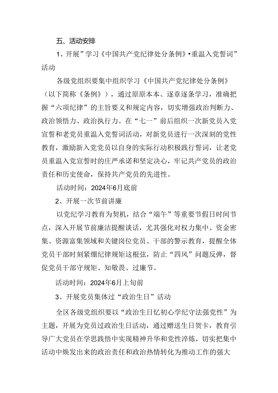 学习贯彻2024庆七一建党103周年工作方案7篇汇编.docx_第2页
