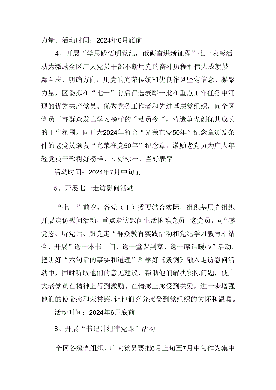 学习贯彻2024庆七一建党103周年工作方案7篇汇编.docx_第3页
