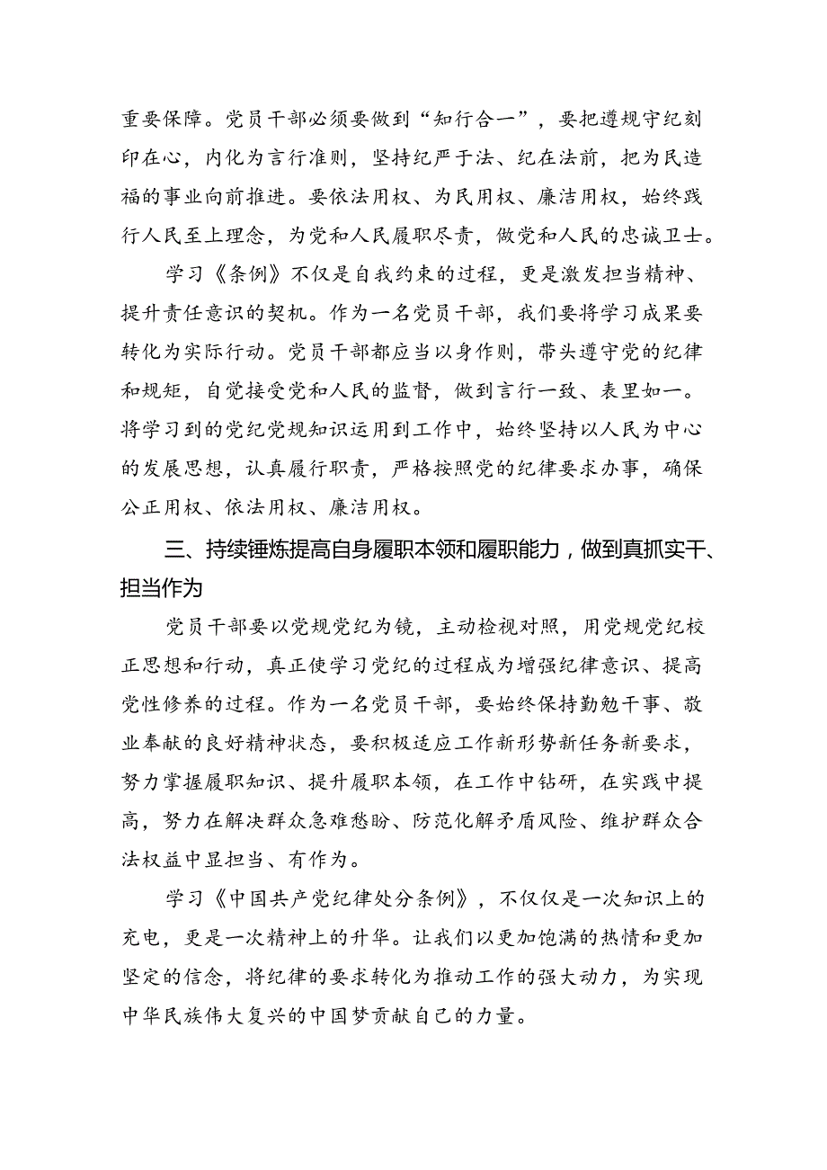 9篇2024年关于“工作纪律和生活纪律”研讨发言材料资料集锦.docx_第3页