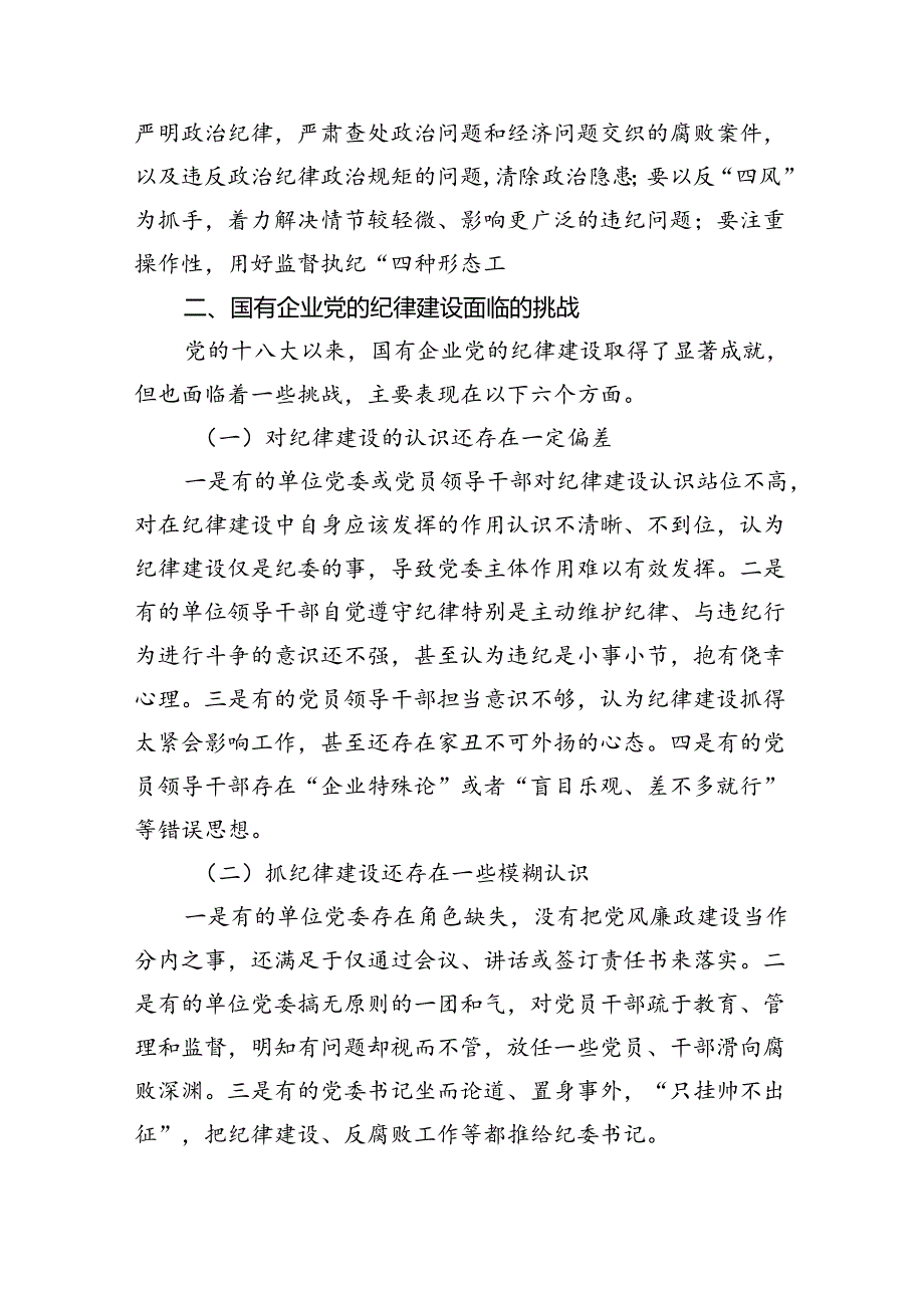 2024党课讲稿(党纪学习教育等）9篇精选.docx_第3页