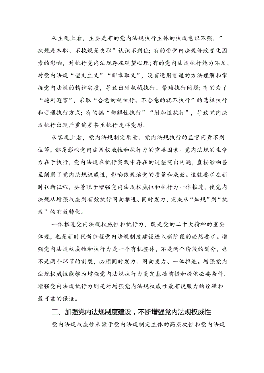 2024年党风廉政、廉洁、警示教育党课专题学习讲稿(精选八篇).docx_第2页