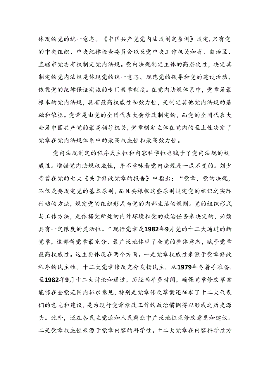 2024年党风廉政、廉洁、警示教育党课专题学习讲稿(精选八篇).docx_第3页