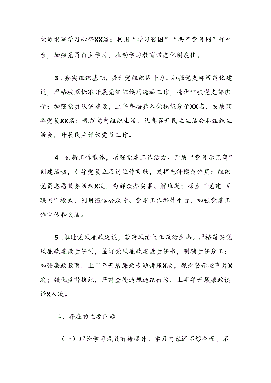 2024党支部书记抓基层党建工作述职报告 (2).docx_第2页