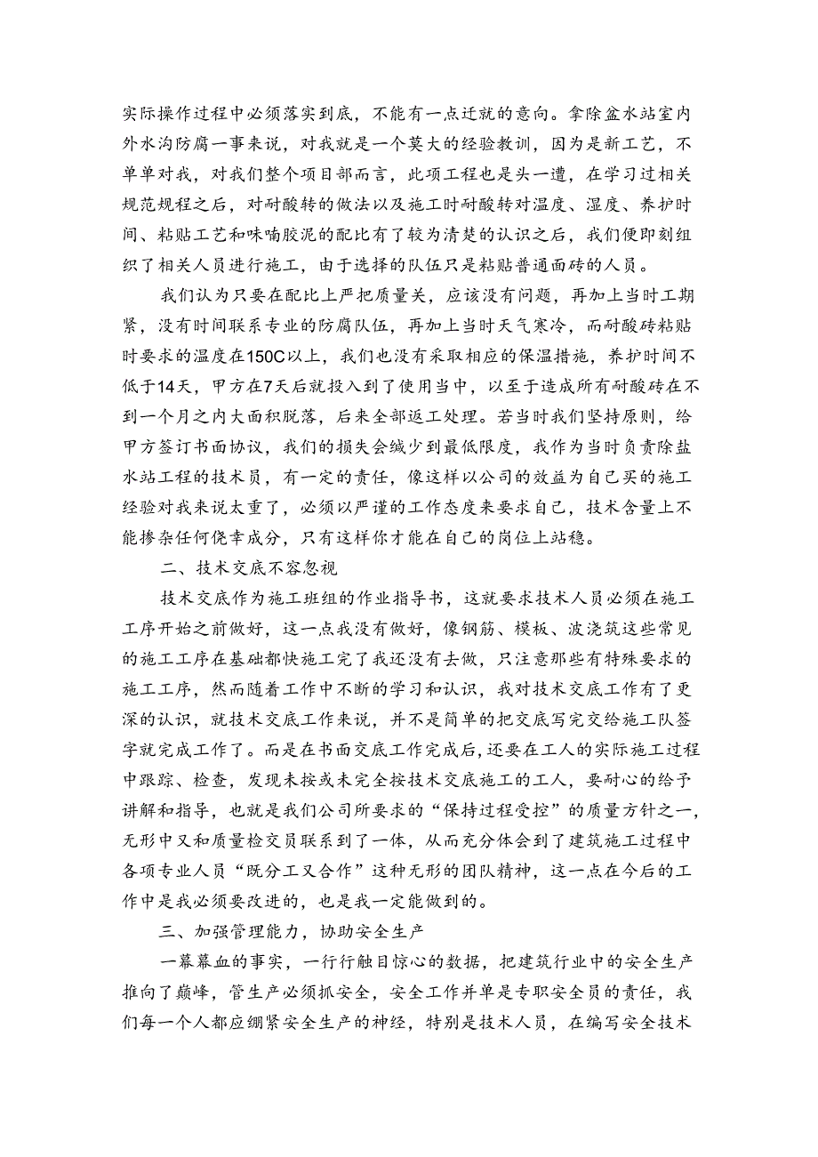 技术员个人工作总结范文三篇.docx_第3页
