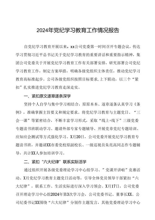 推动党纪学习教育走深走实简报要讯八篇.docx