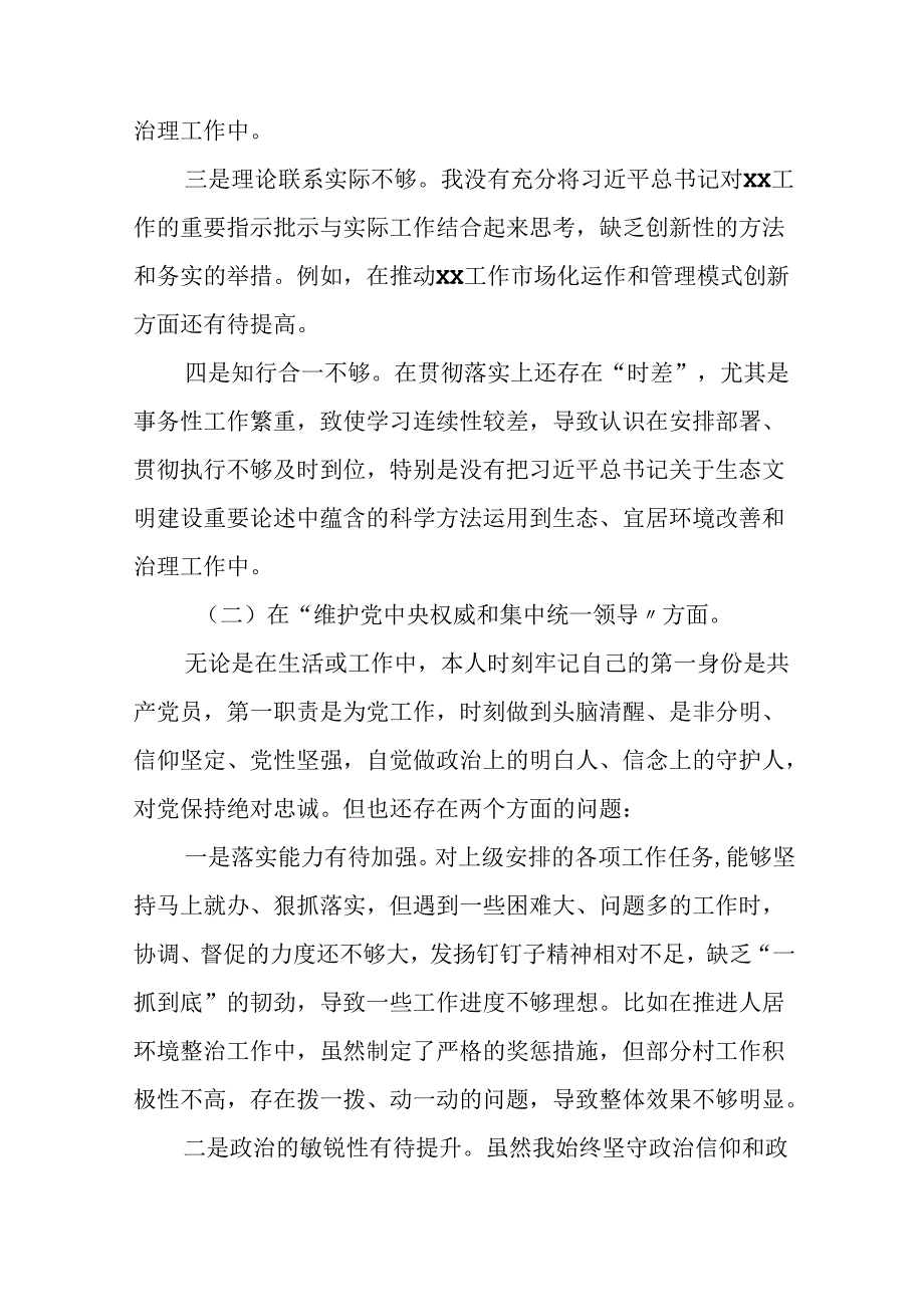 2024党纪学习教育专题民主生活会个人对照检查材料(10篇).docx_第2页