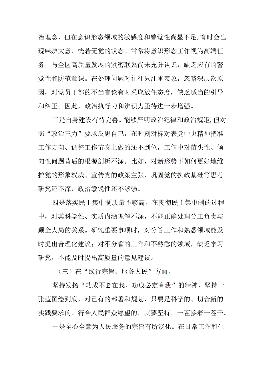 2024党纪学习教育专题民主生活会个人对照检查材料(10篇).docx_第3页