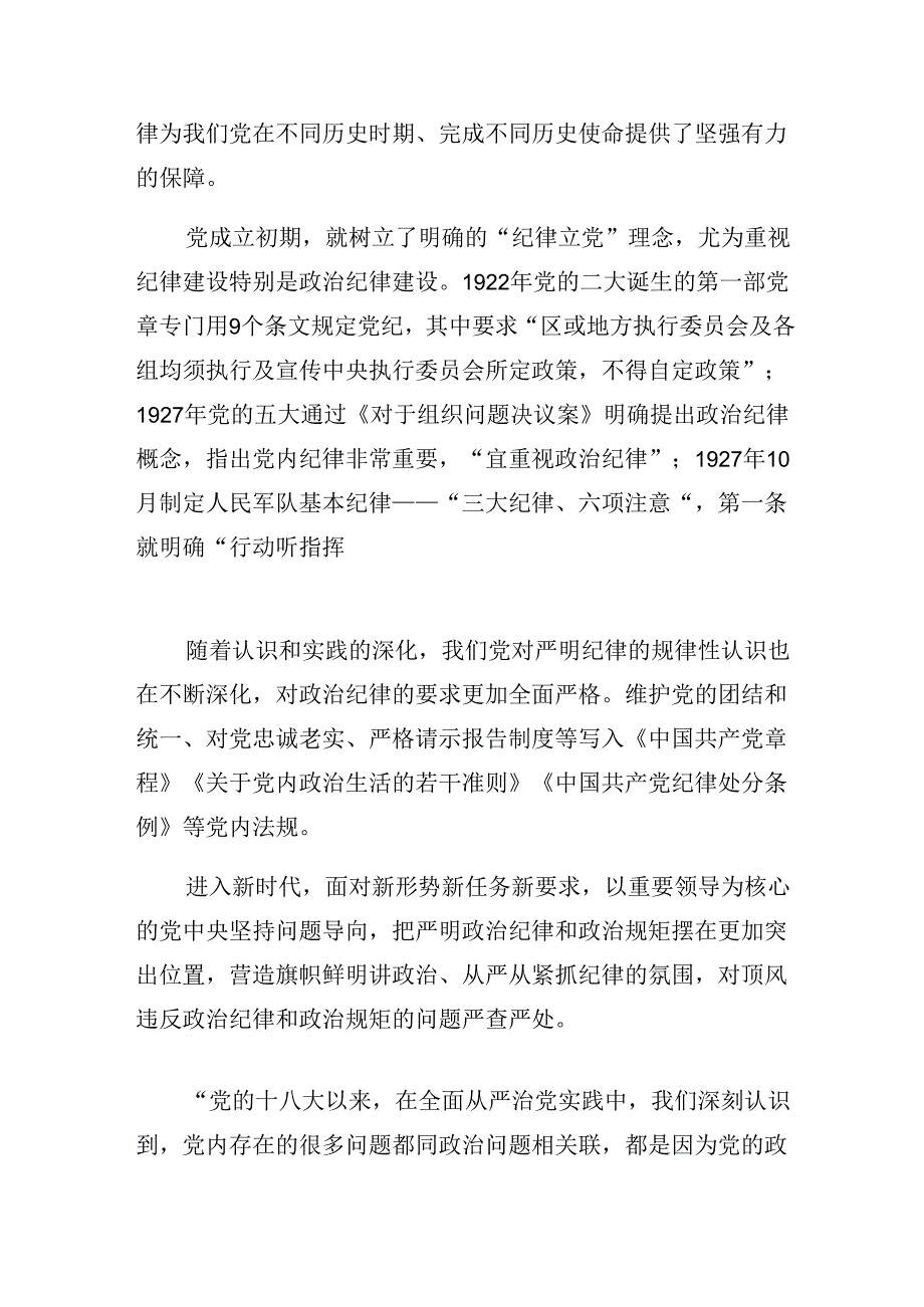 （9篇）党纪学习教育关于廉洁纪律和群众纪律等“六项纪律”的交流发言材料、心得.docx_第2页