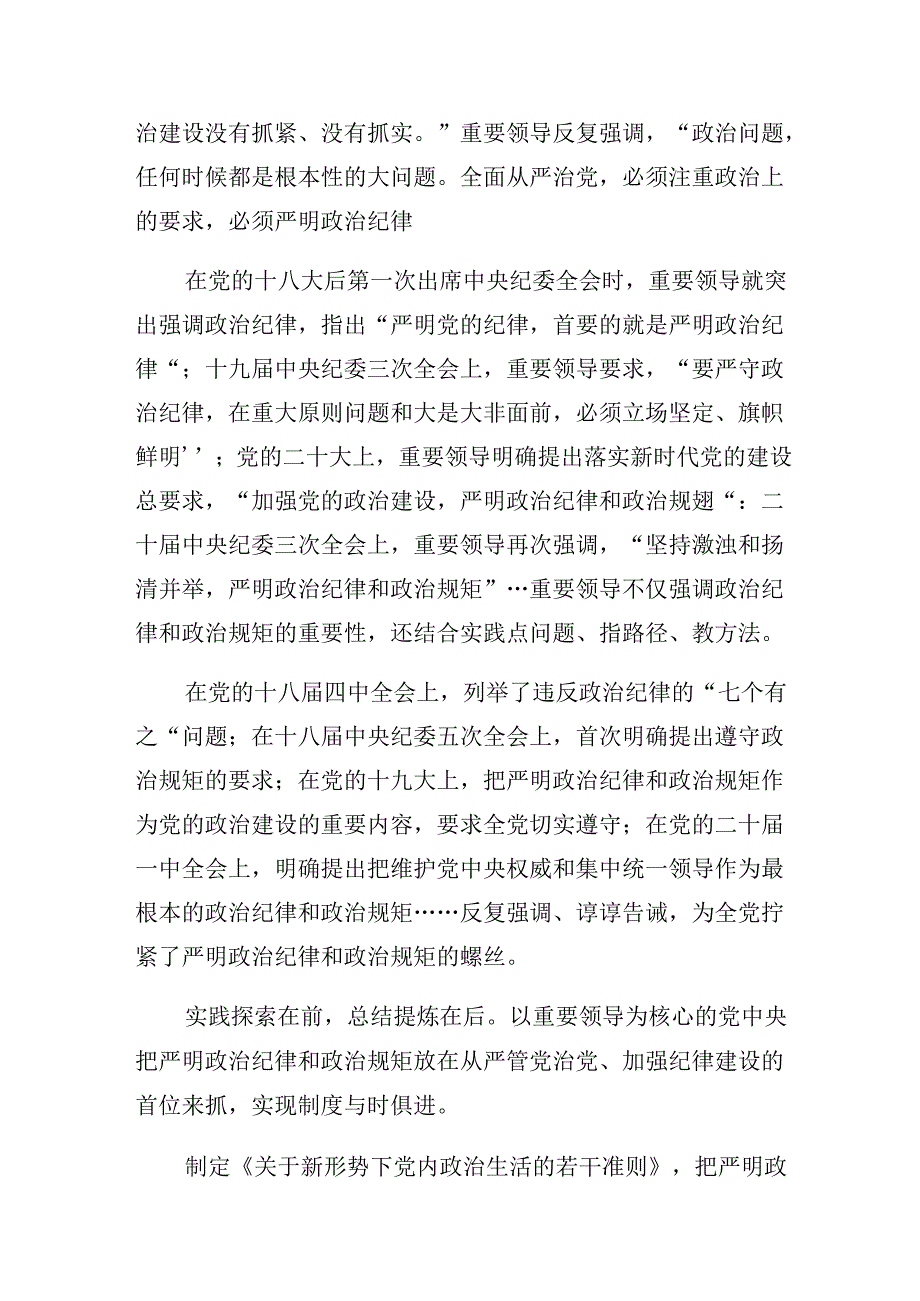 （9篇）党纪学习教育关于廉洁纪律和群众纪律等“六项纪律”的交流发言材料、心得.docx_第3页