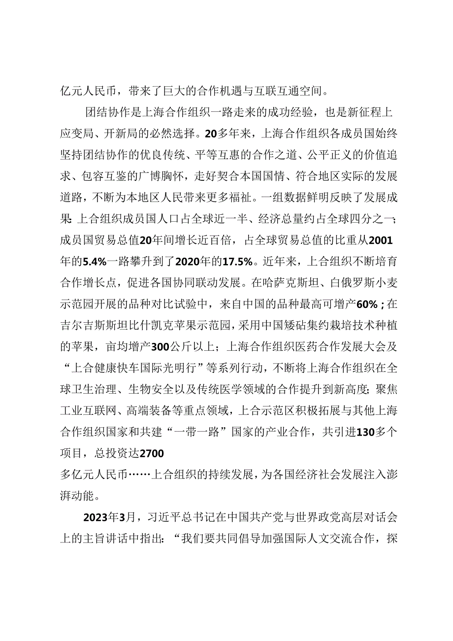 3篇 2024年学习在“上海合作组织+”阿斯塔纳峰会上重要讲话心得体会.docx_第2页