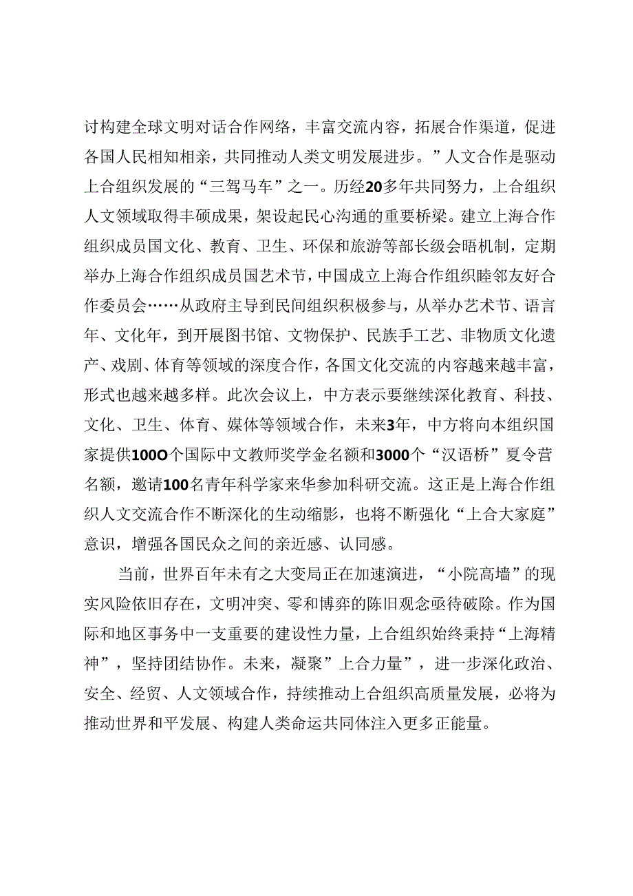 3篇 2024年学习在“上海合作组织+”阿斯塔纳峰会上重要讲话心得体会.docx_第3页