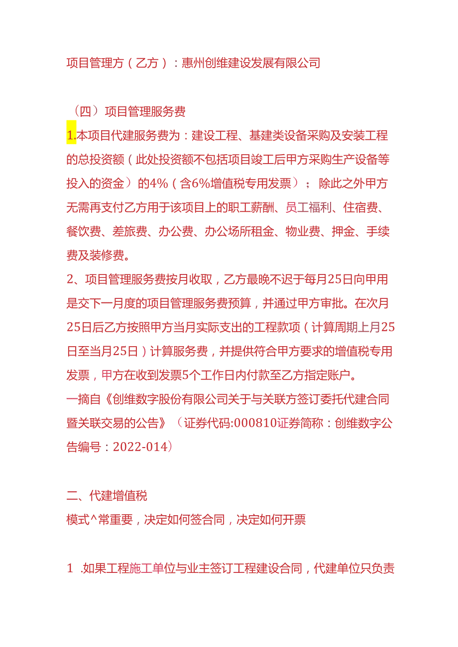财税实操关联交易合同如何开票.docx_第2页