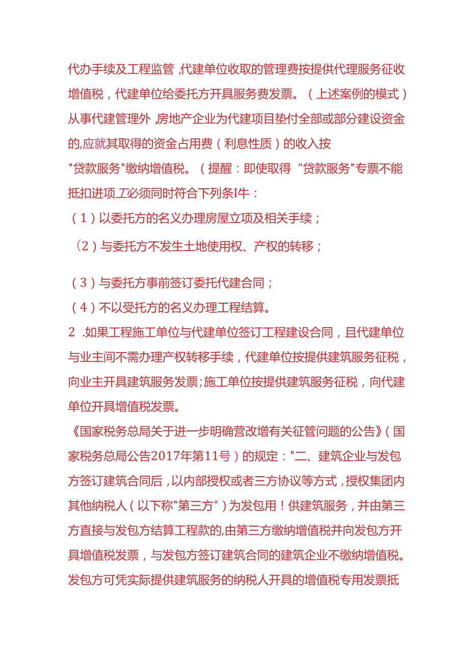 财税实操关联交易合同如何开票.docx_第3页