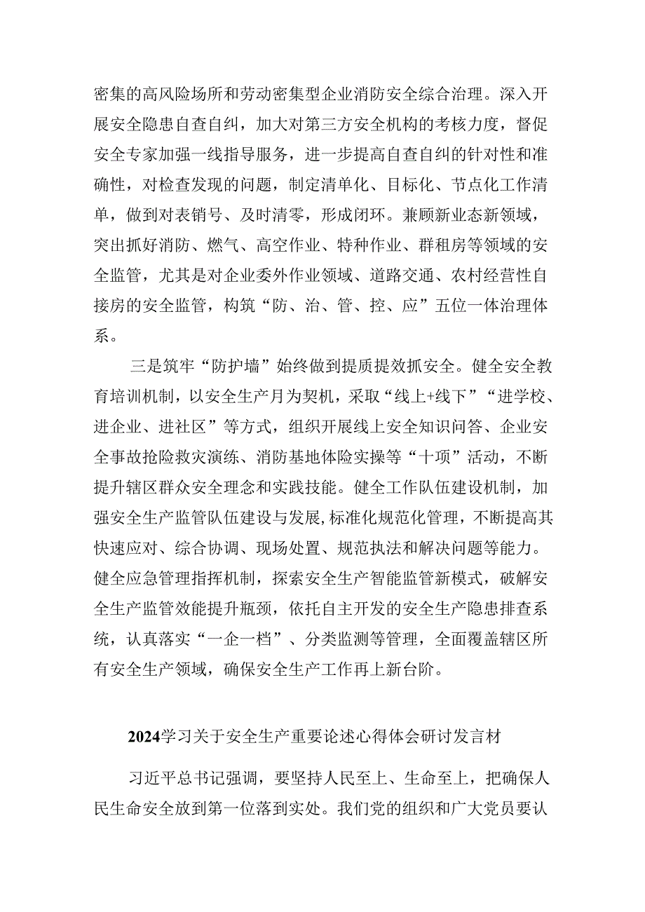 学习关于安全生产工作重要论述心得体会研讨发言材料（共9篇）.docx_第2页