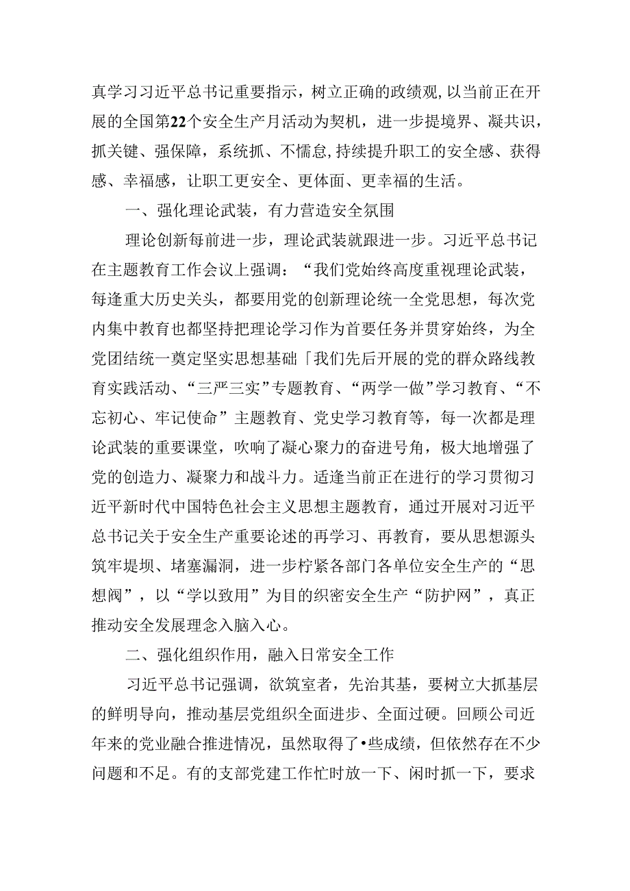 学习关于安全生产工作重要论述心得体会研讨发言材料（共9篇）.docx_第3页
