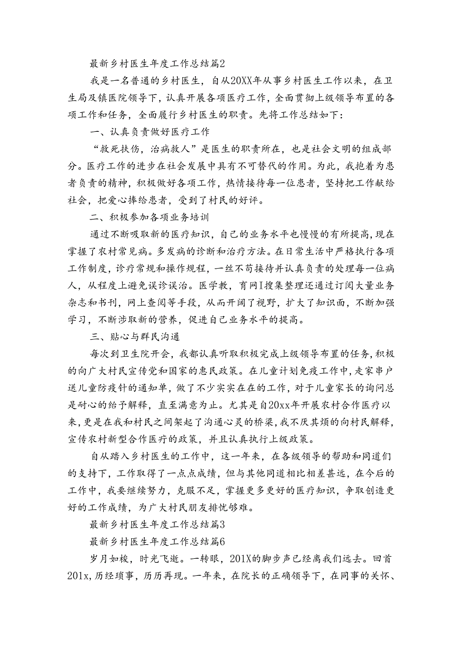 最新乡村医生工作总结（通用32篇）.docx_第2页