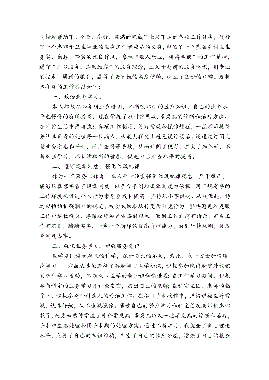 最新乡村医生工作总结（通用32篇）.docx_第3页