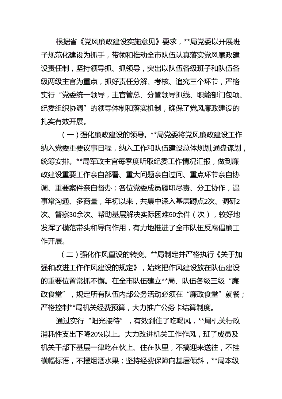 2024年党风廉政工作总结报告（合计16份）.docx_第2页