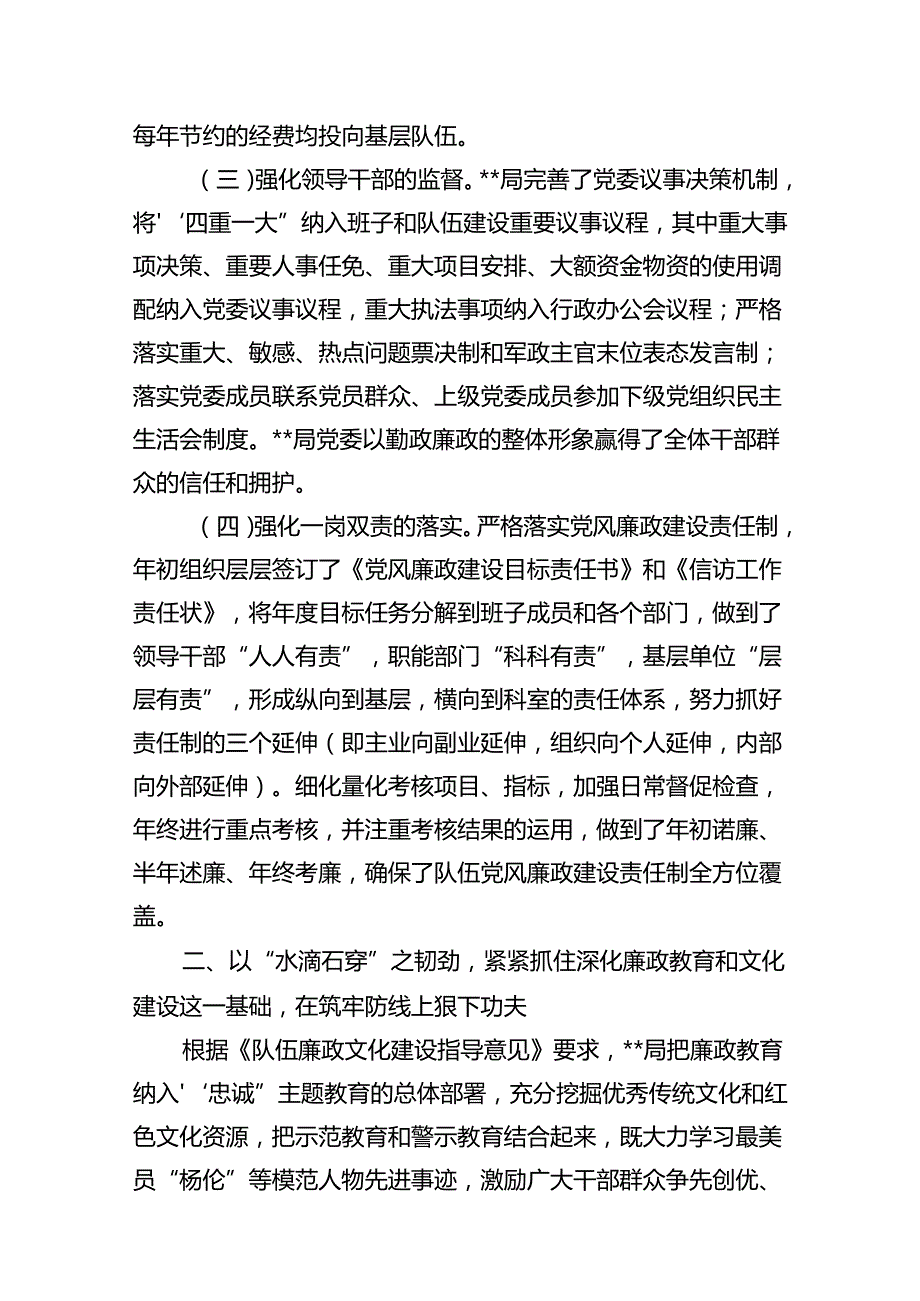 2024年党风廉政工作总结报告（合计16份）.docx_第3页