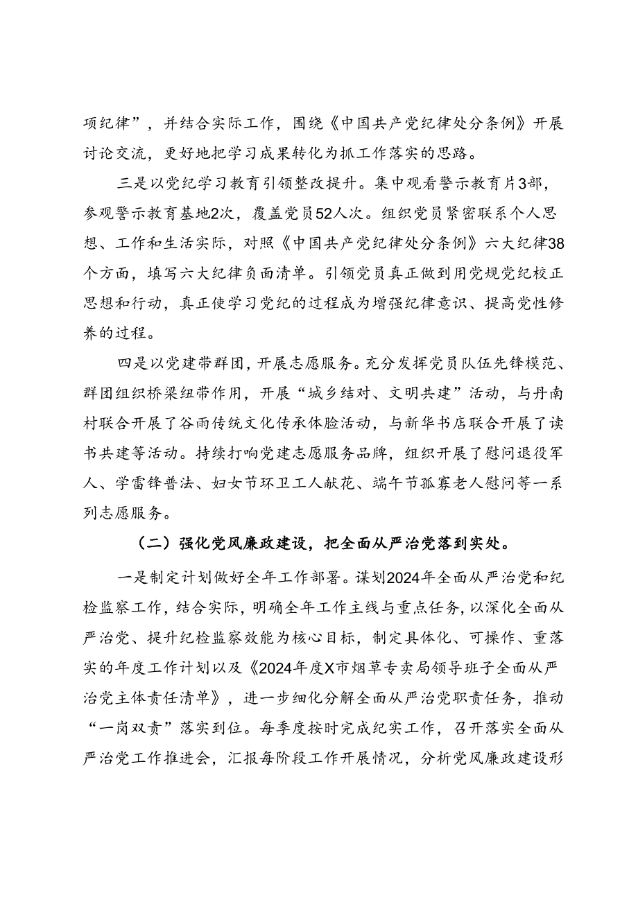 市烟草专卖局（分公司）2024年上半年工作总结和下半年计划(1).docx_第2页