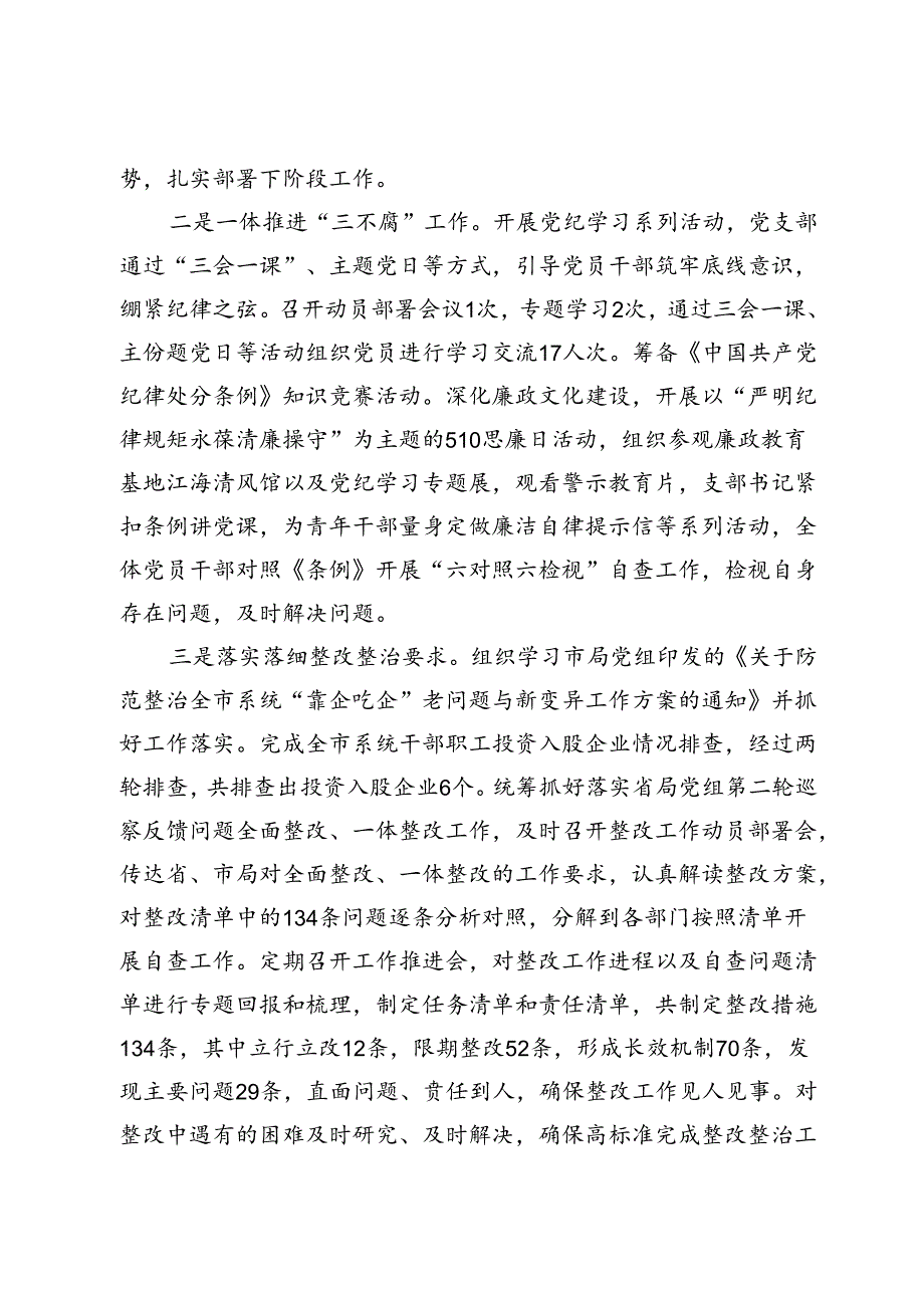 市烟草专卖局（分公司）2024年上半年工作总结和下半年计划(1).docx_第3页