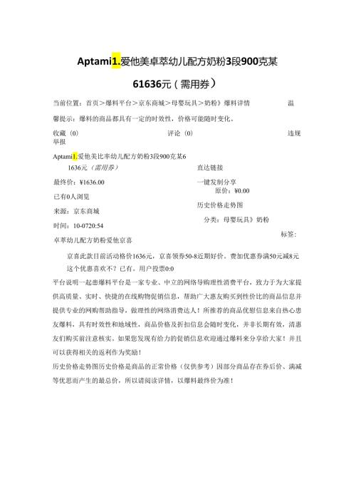 Aptamil 爱他美 卓萃幼儿配方奶粉 3段 900克某61636元（需用券）.docx