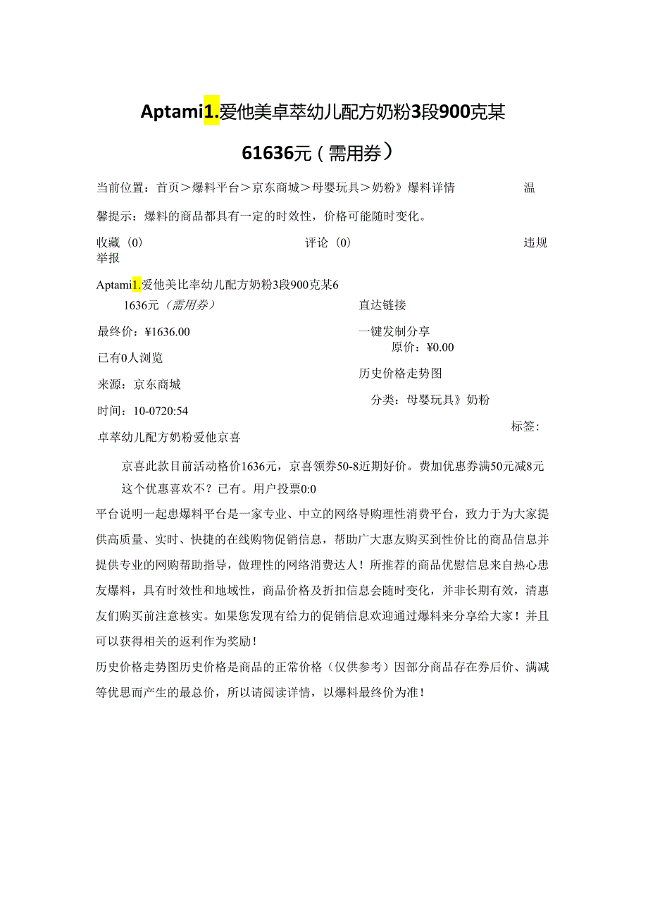 Aptamil 爱他美 卓萃幼儿配方奶粉 3段 900克某61636元（需用券）.docx_第1页