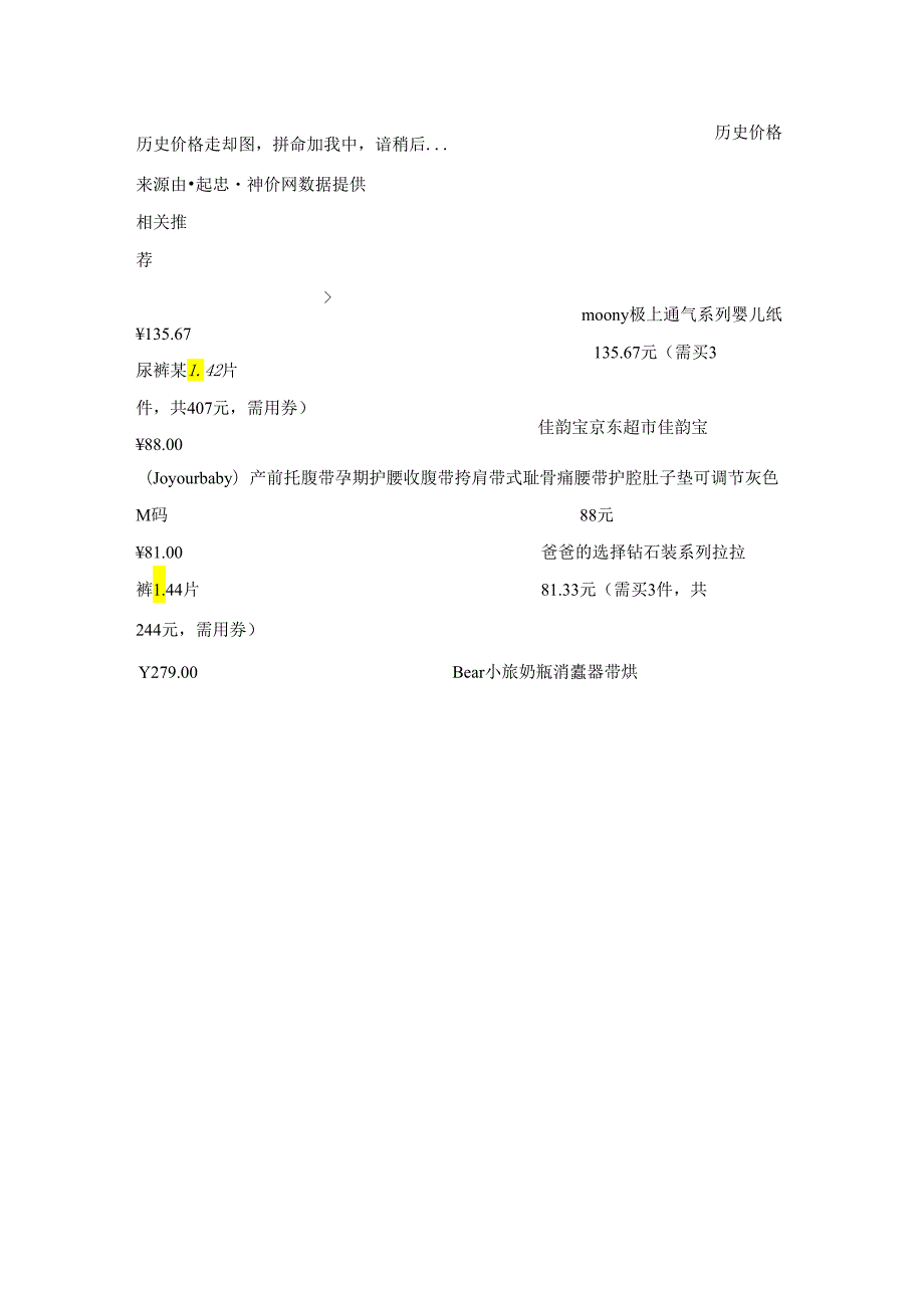 Aptamil 爱他美 卓萃幼儿配方奶粉 3段 900克某61636元（需用券）.docx_第2页