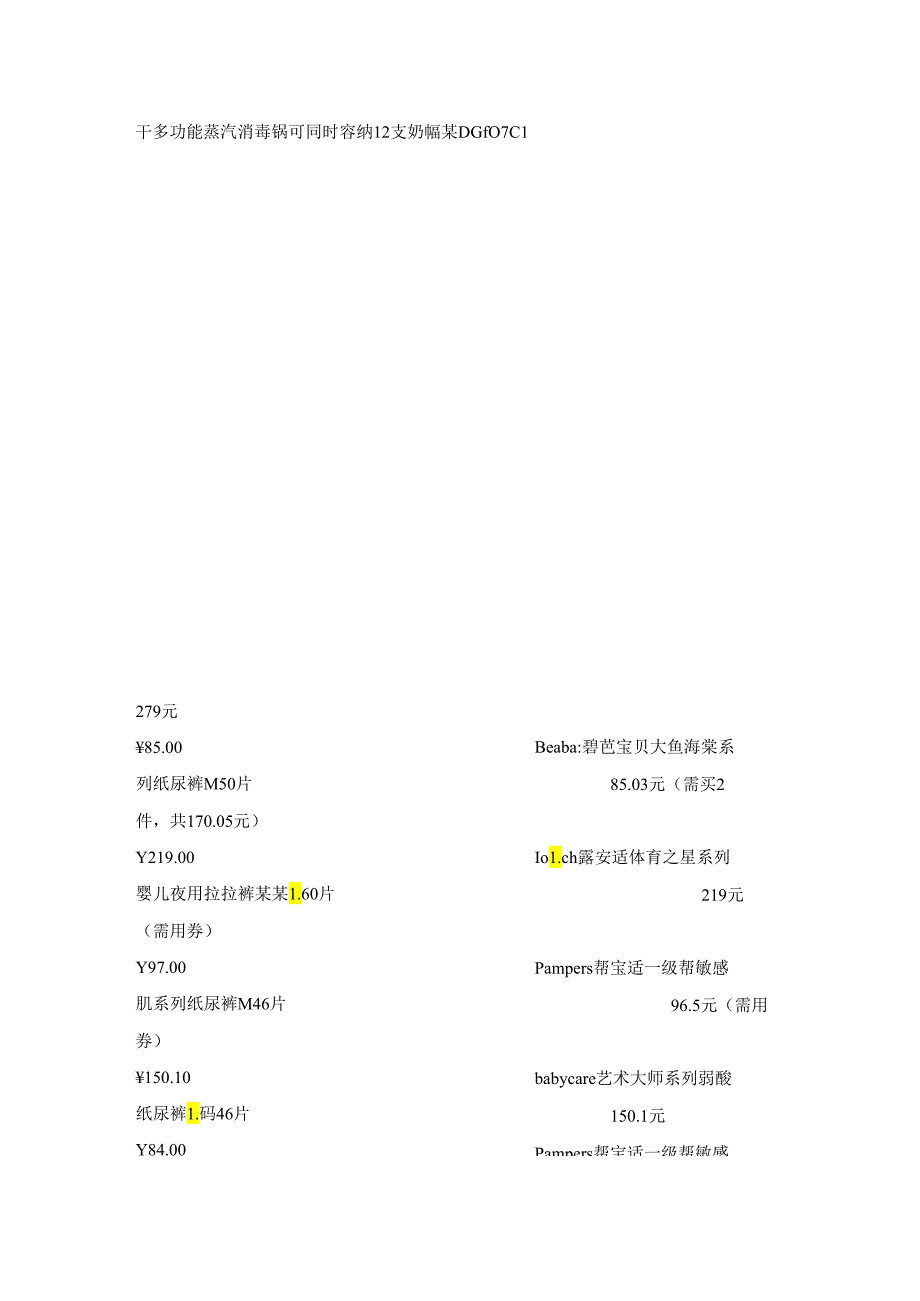 Aptamil 爱他美 卓萃幼儿配方奶粉 3段 900克某61636元（需用券）.docx_第3页