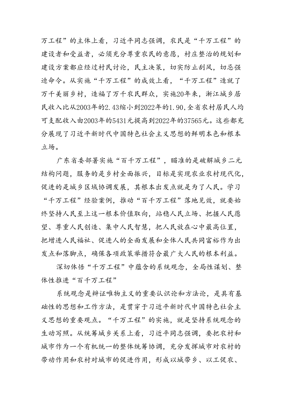 全面推进“百千万工程”专题学习心得体会研讨发言材料14篇（精编版）.docx_第3页