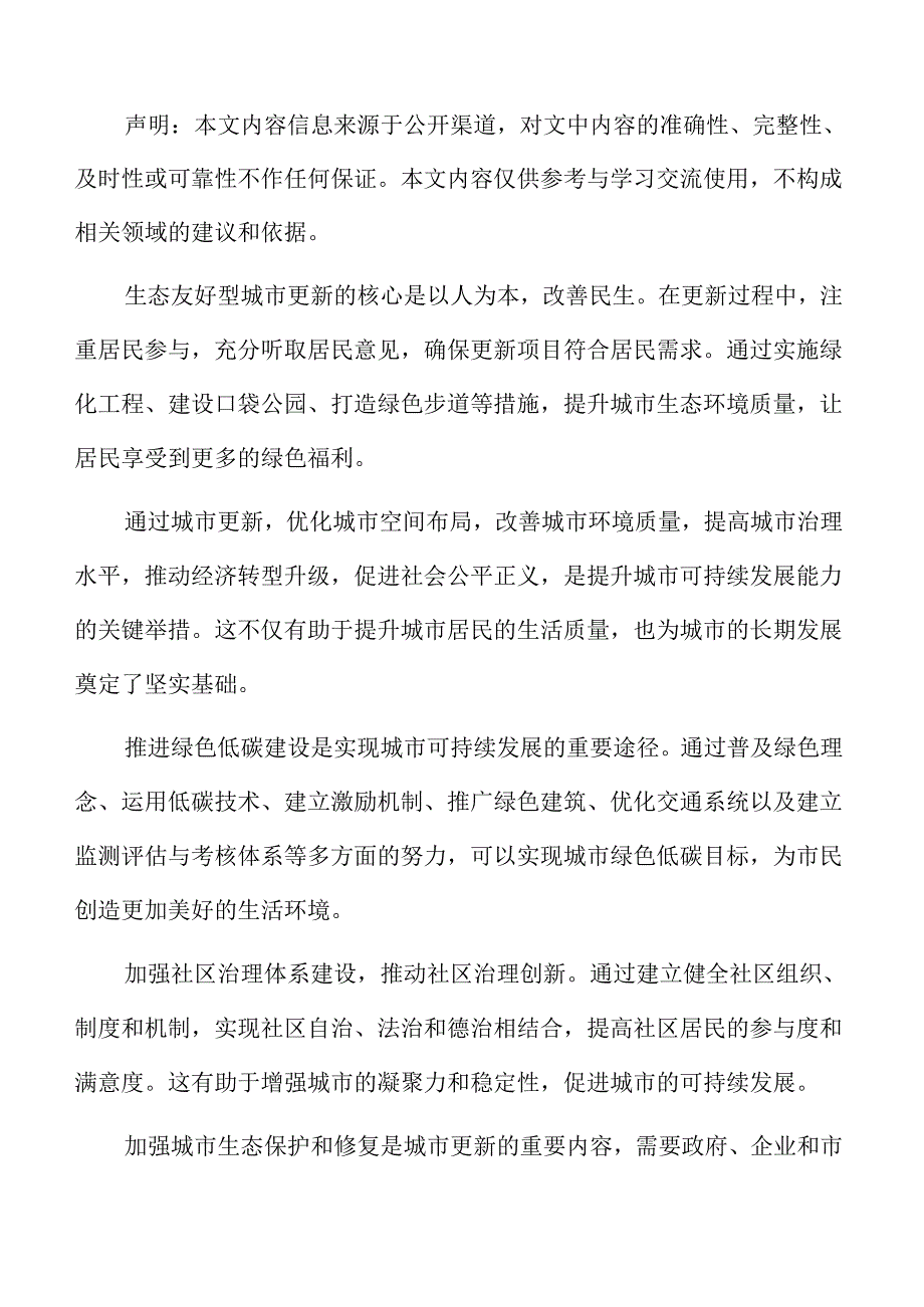 绿色城市与可持续发展分析总结.docx_第2页