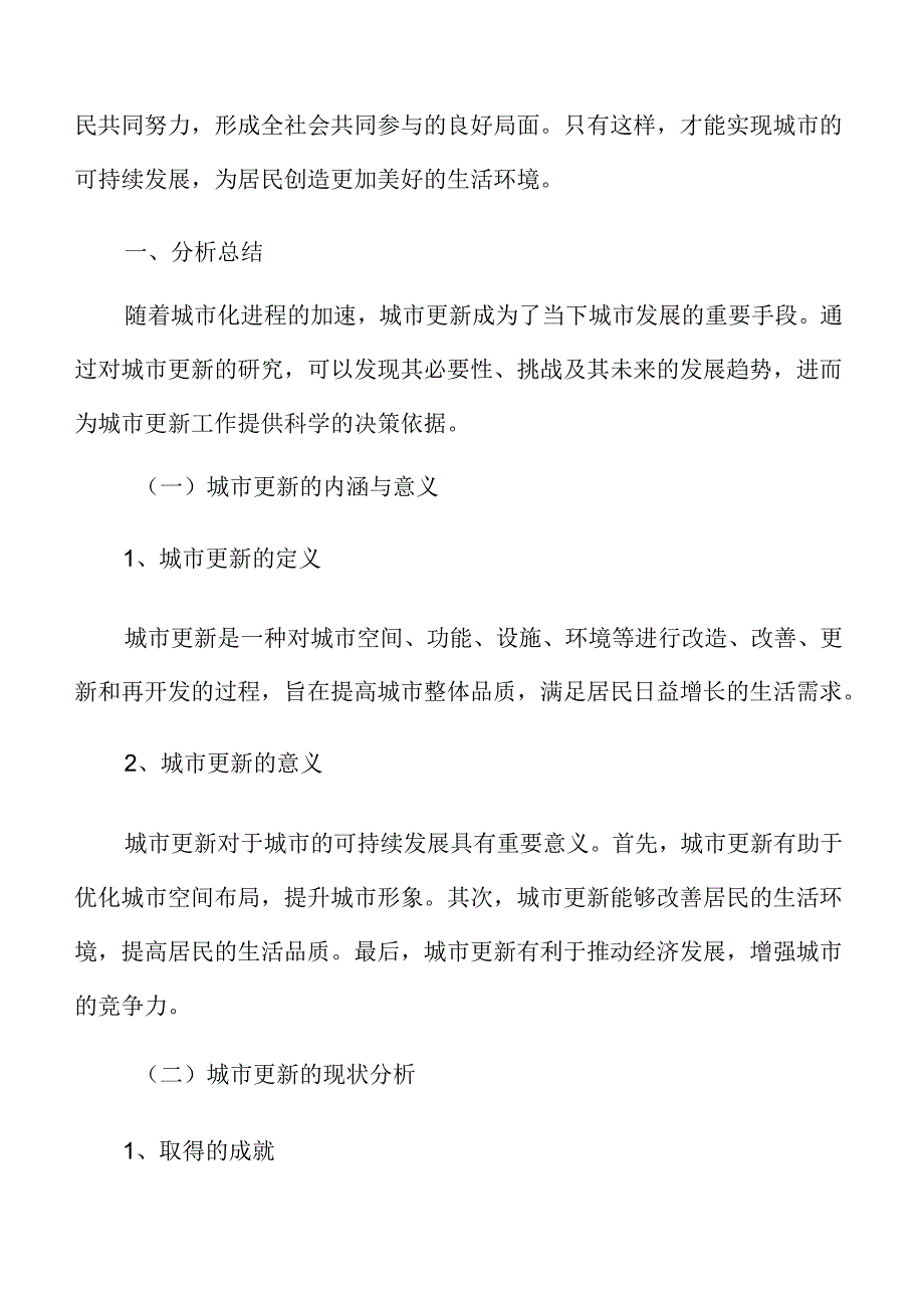 绿色城市与可持续发展分析总结.docx_第3页