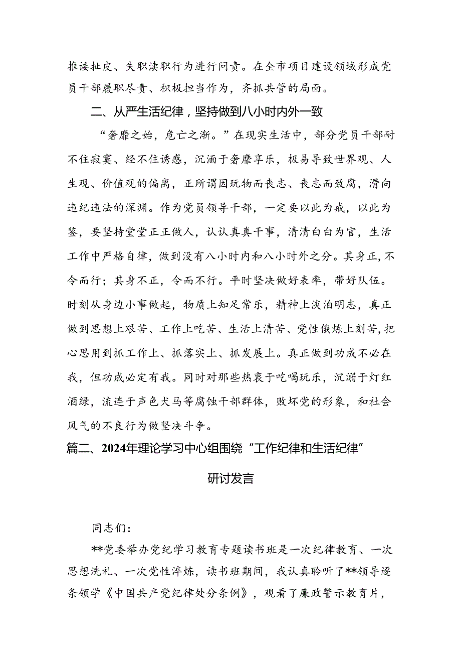 理论学习中心组围绕“生活纪律”研讨发言【16篇精选】供参考.docx_第3页