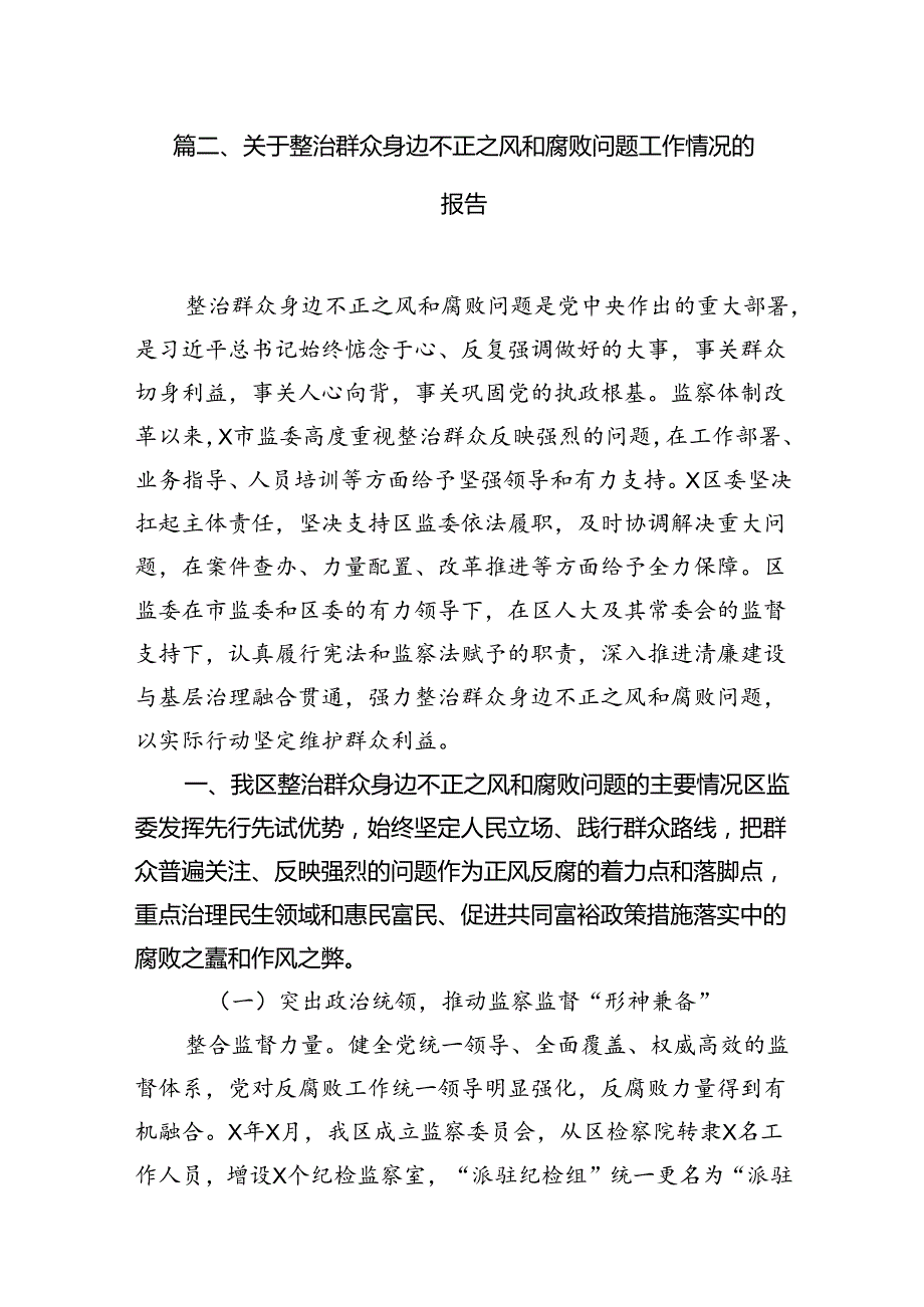 （11篇）2024年个人对照检查材料群众身边腐败问题和不正之风方面模板.docx_第3页