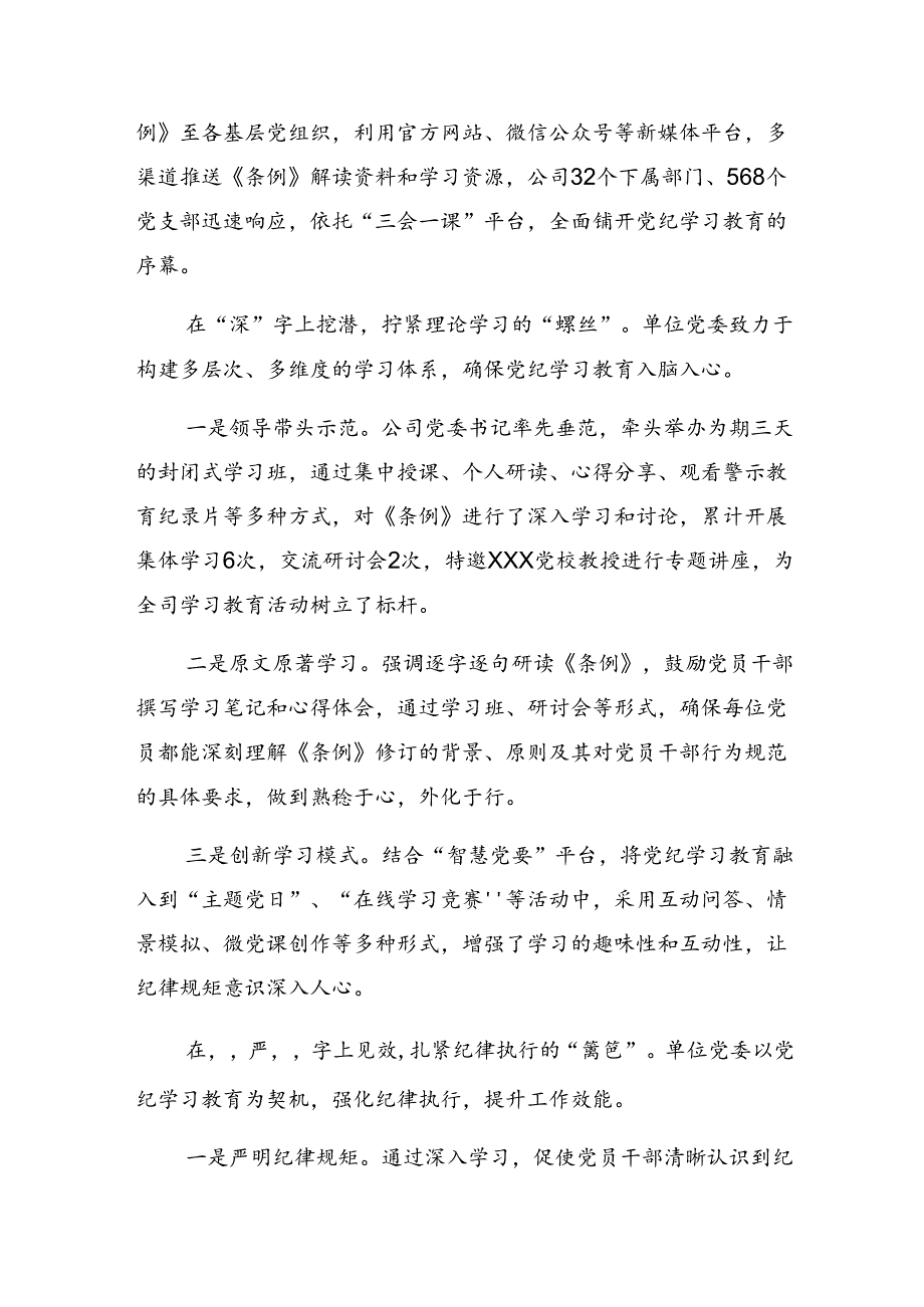 2024党纪学习教育阶段总结简报七篇.docx_第2页