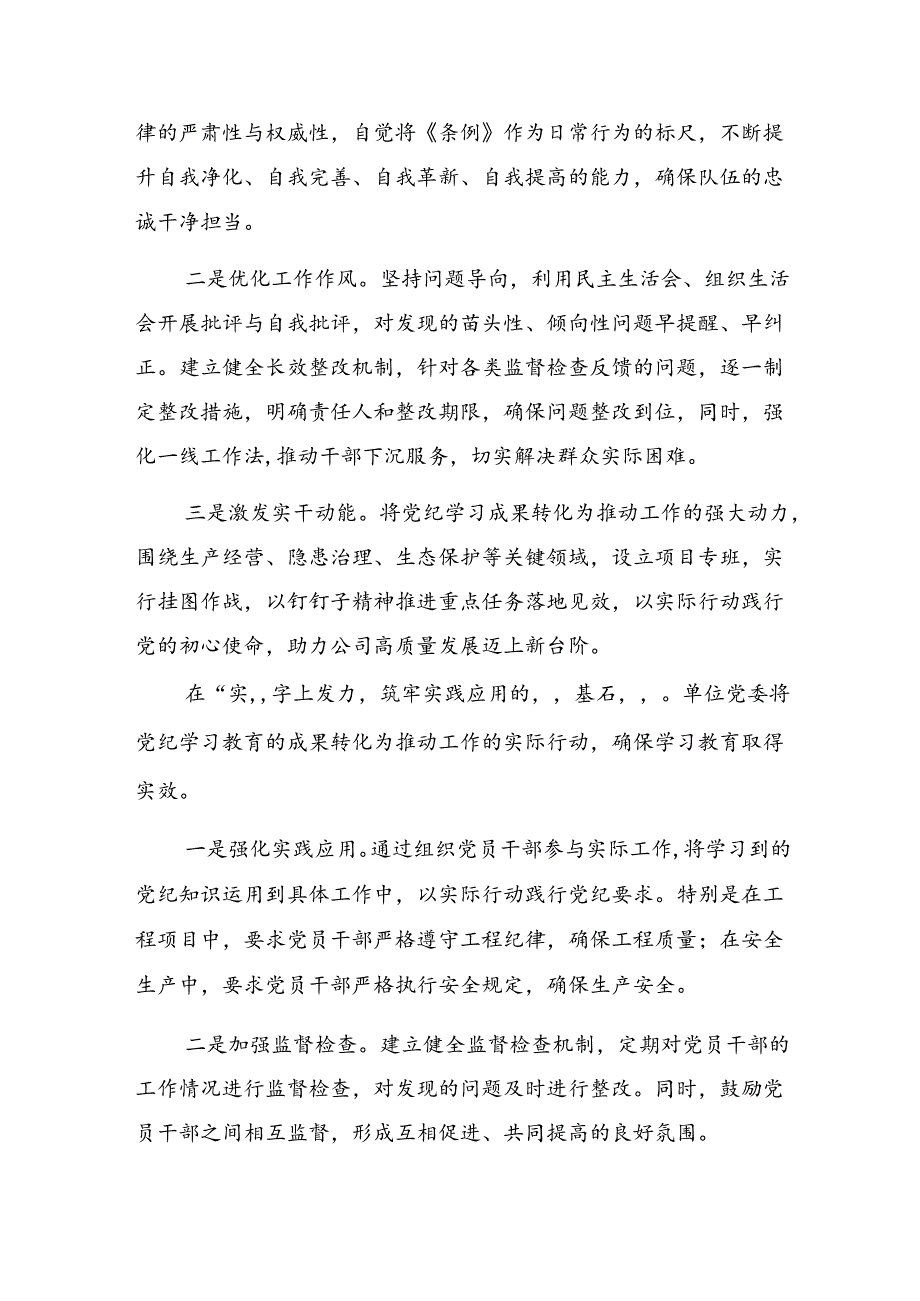 2024党纪学习教育阶段总结简报七篇.docx_第3页