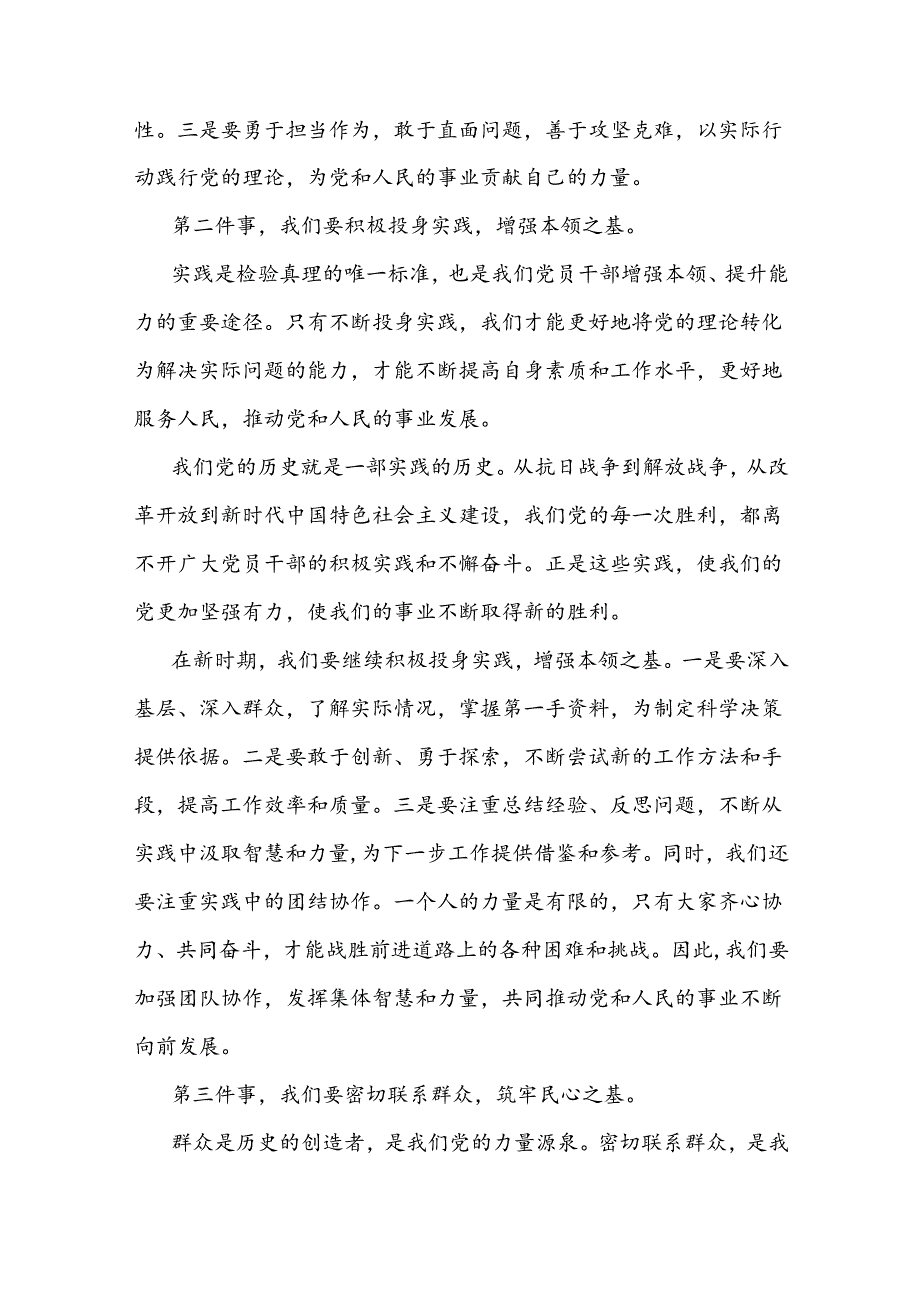 党课讲稿：新时期党员干部要做好“五件事”(1).docx_第2页