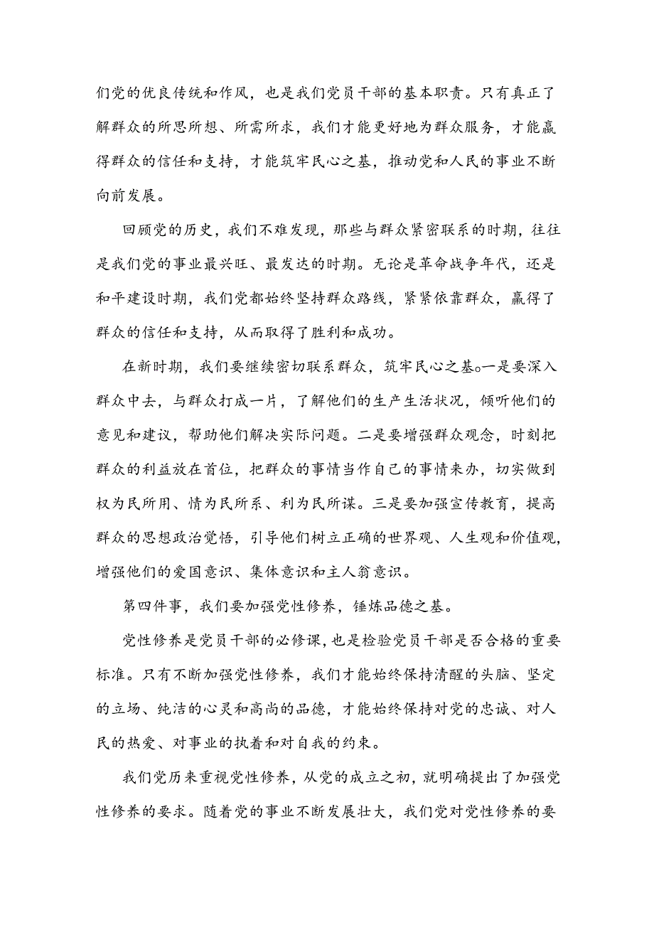 党课讲稿：新时期党员干部要做好“五件事”(1).docx_第3页