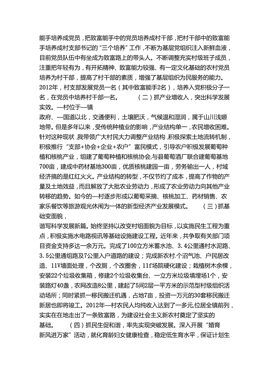 2023年党支部上半年党建工作总结范文(精选4篇).docx_第2页