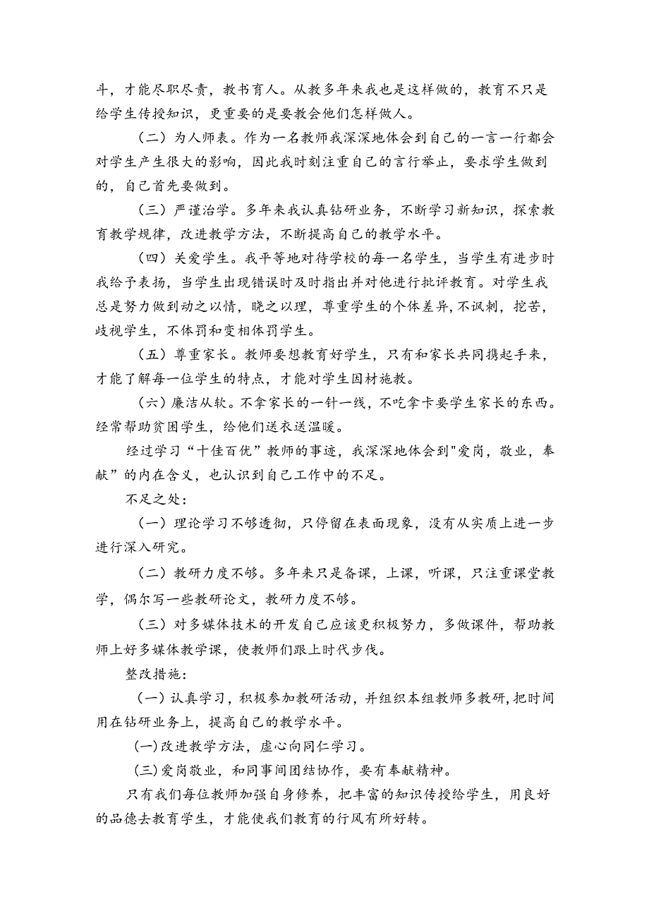 师德考核总结500字（27篇）1.docx_第3页