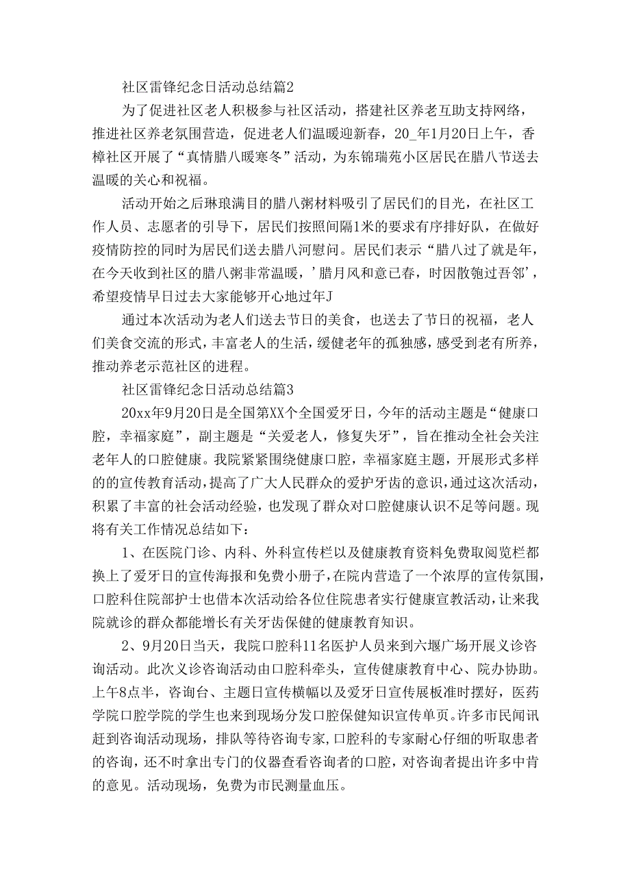 社区雷锋纪念日活动总结（32篇）.docx_第2页
