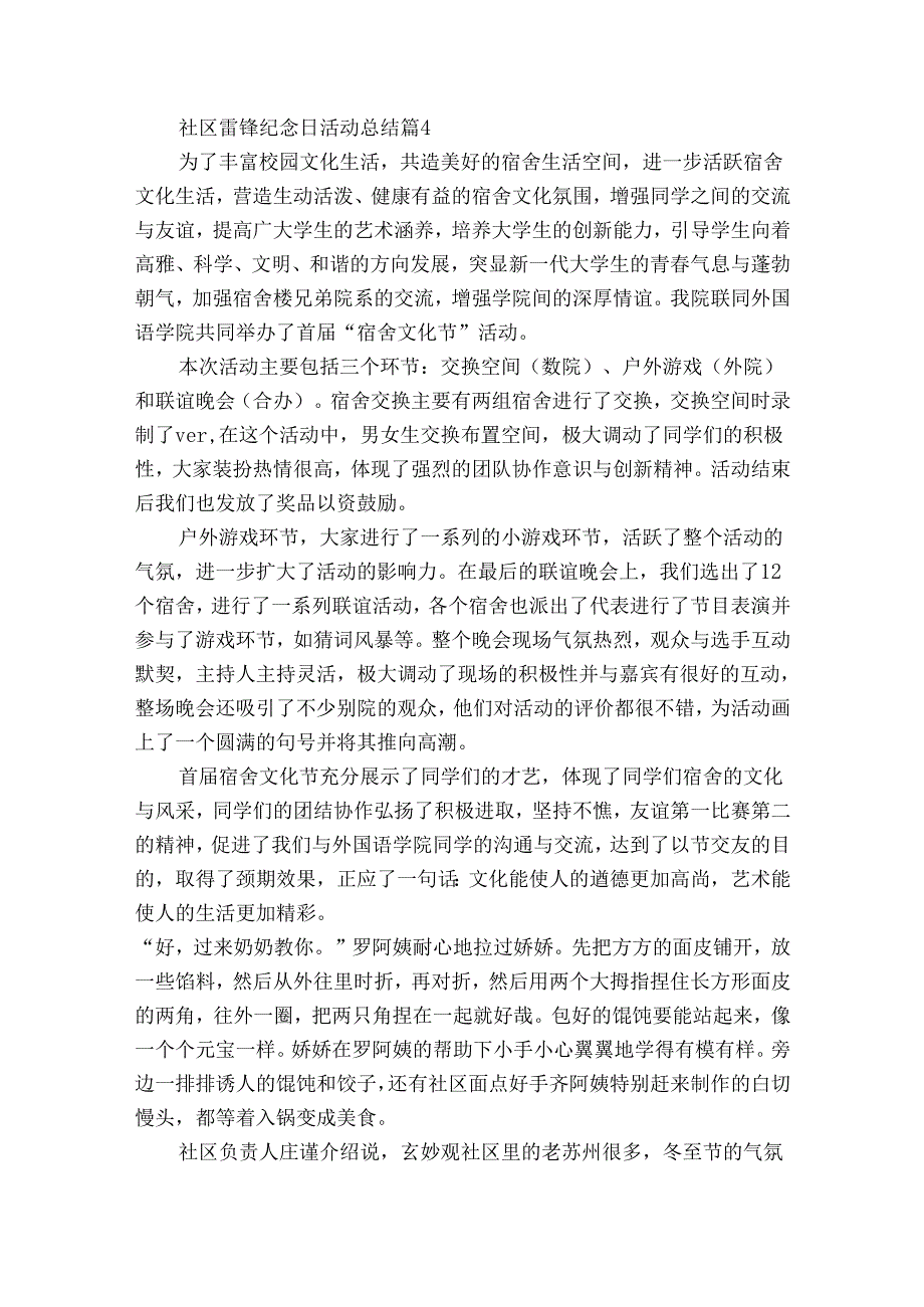 社区雷锋纪念日活动总结（32篇）.docx_第3页