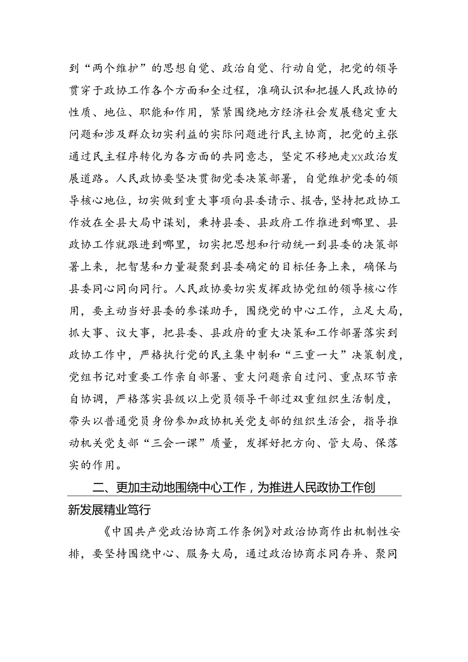 有关推进人民政协工作创新发展的思考.docx_第2页