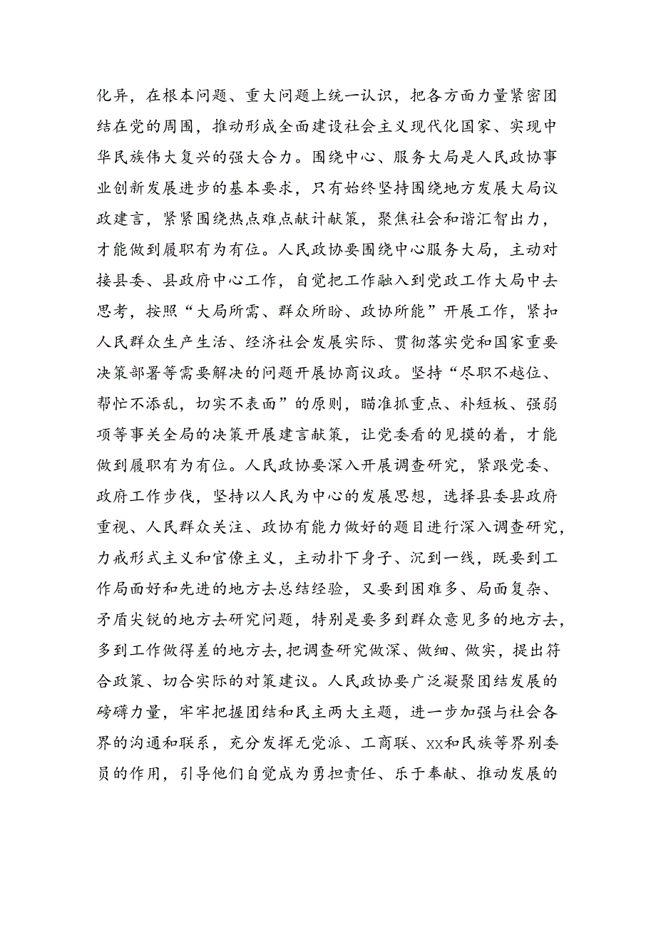 有关推进人民政协工作创新发展的思考.docx_第3页
