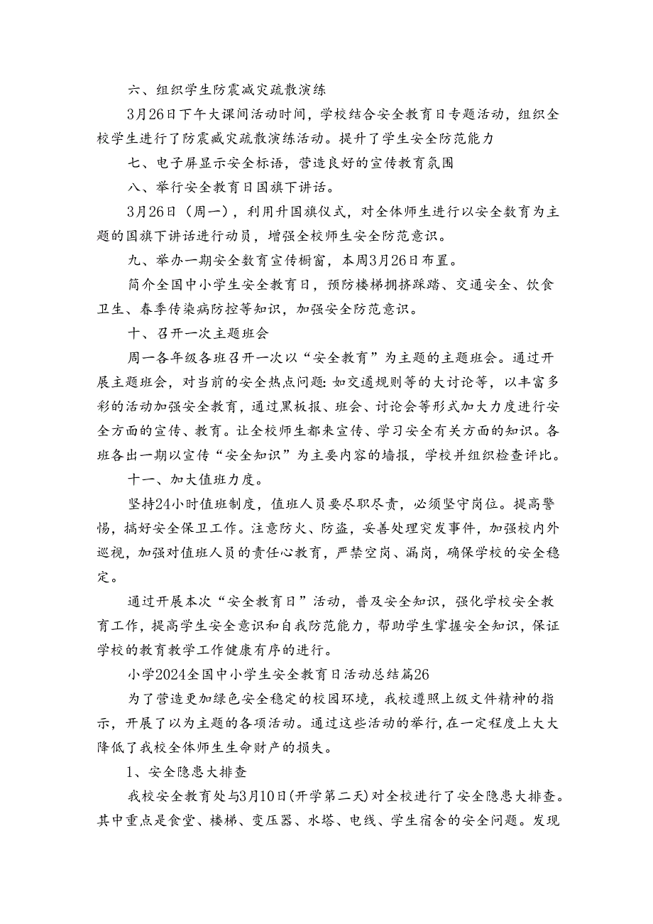 小学2024全国中小学生安全教育日活动总结（通用30篇）.docx_第2页