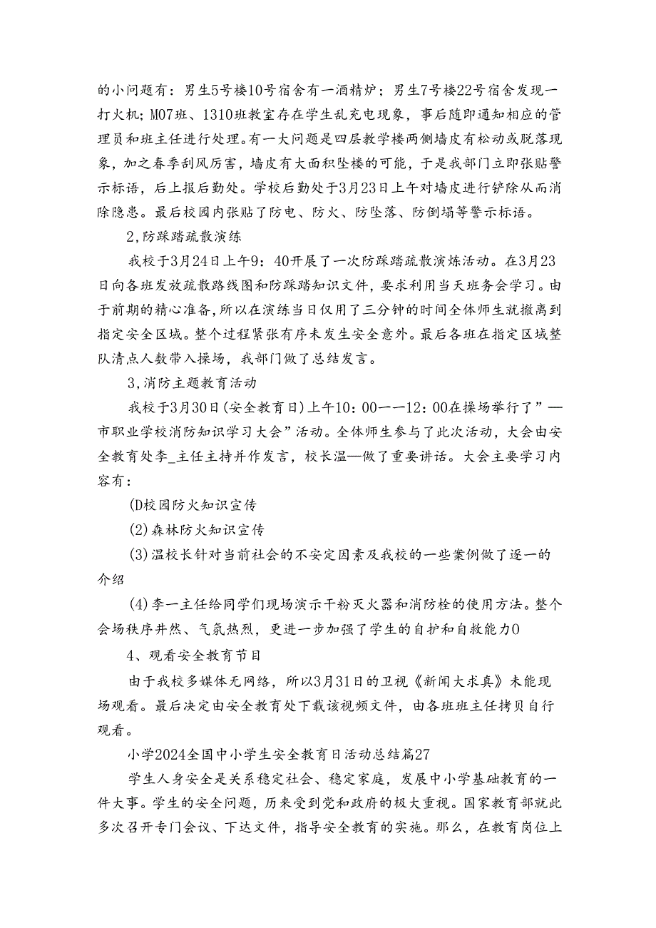 小学2024全国中小学生安全教育日活动总结（通用30篇）.docx_第3页