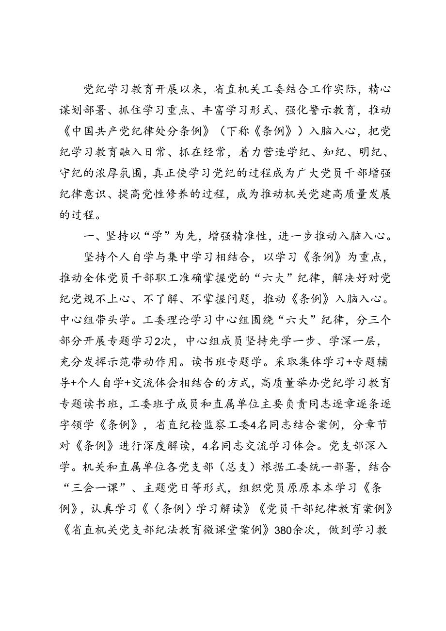 4篇 2024年机关工委党纪学习教育工作总结汇报.docx_第3页