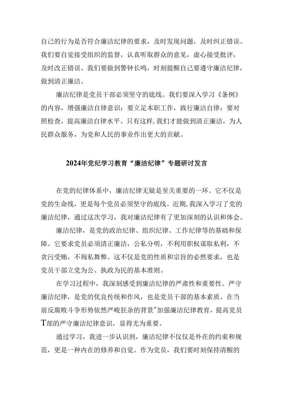 (六篇)2024年支部书记关于廉洁纪律交流发言（详细版）.docx_第2页