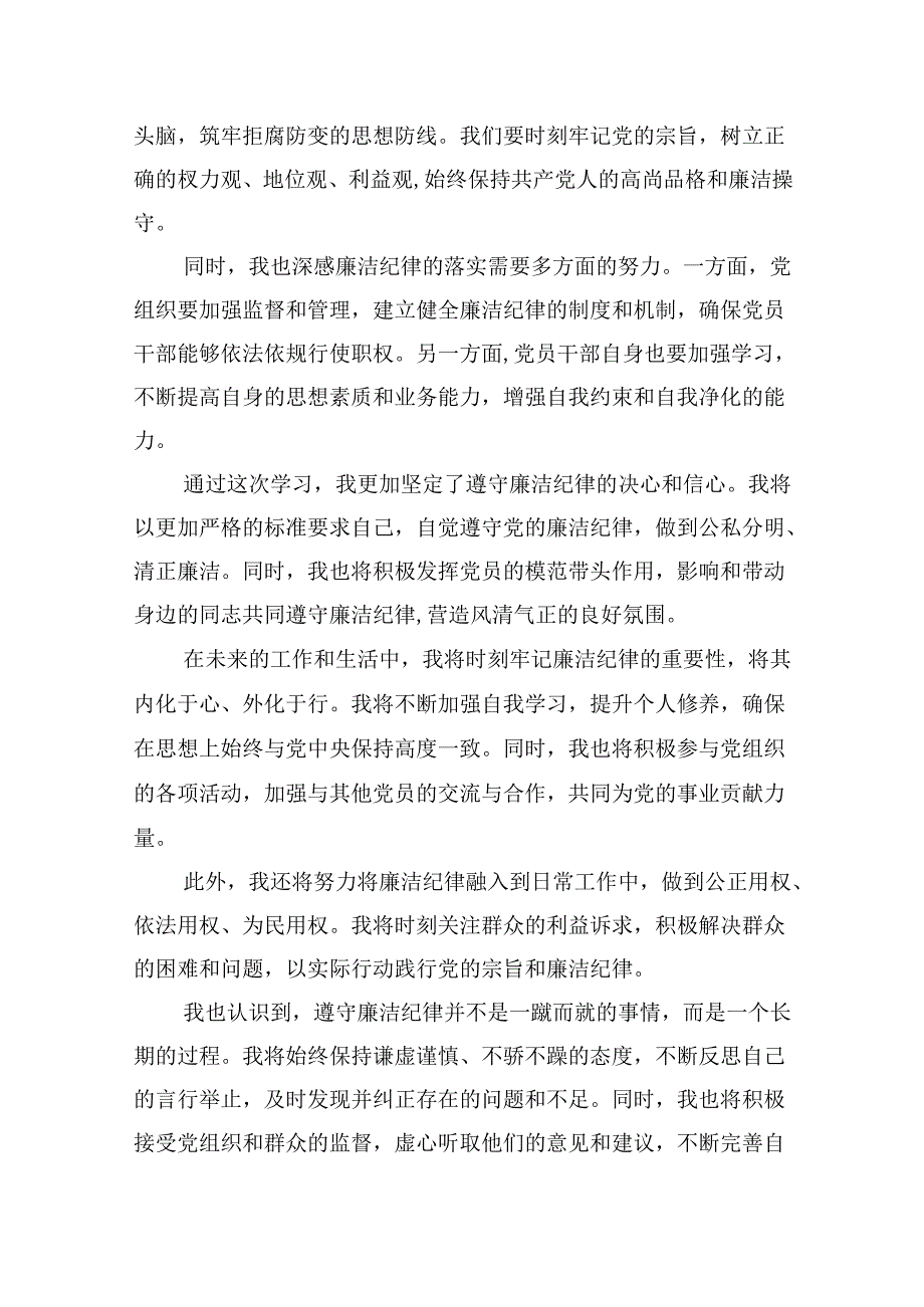 (六篇)2024年支部书记关于廉洁纪律交流发言（详细版）.docx_第3页