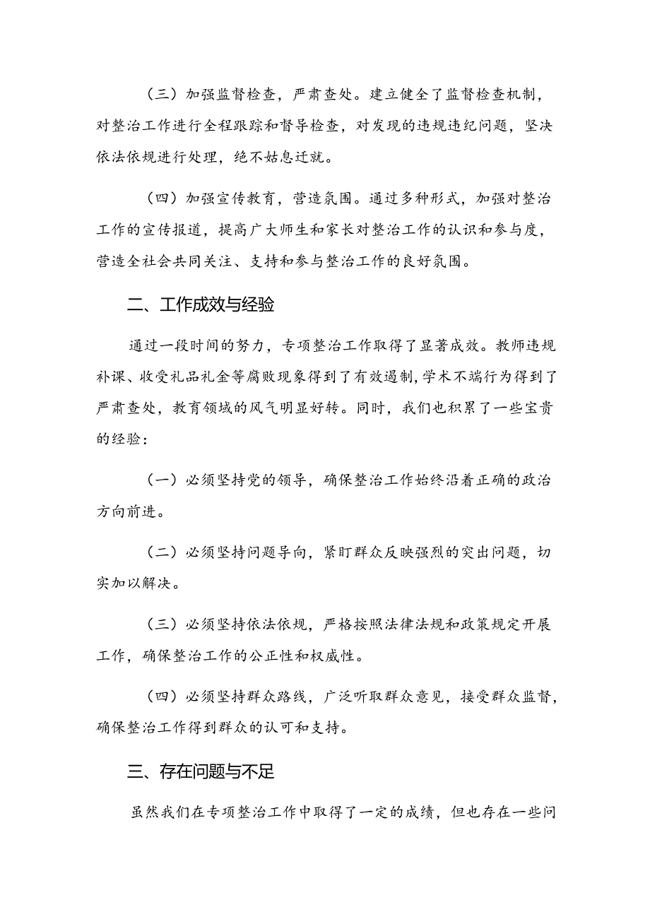 2024年“整治群众身边不正之风和腐败问题”活动方案.docx_第2页